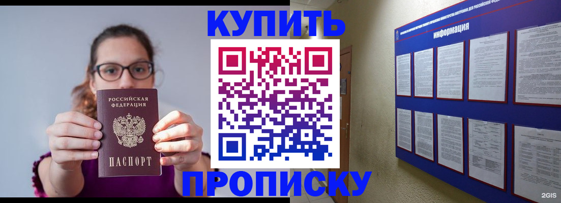 прописка законно в Жуковском